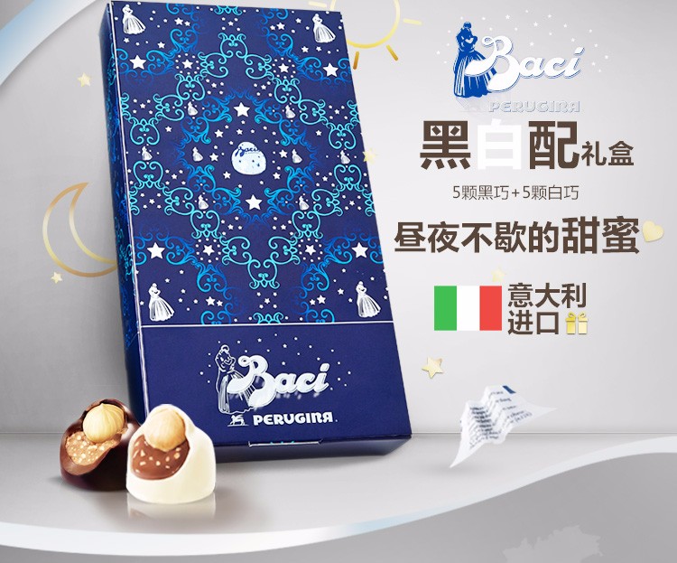 baci 意大利 芭喜至尊黑白搭配榛仁巧克力 143g 礼盒装