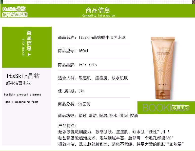 it"s skin 韩国 伊思晶钻蜗牛洗面奶 150ml