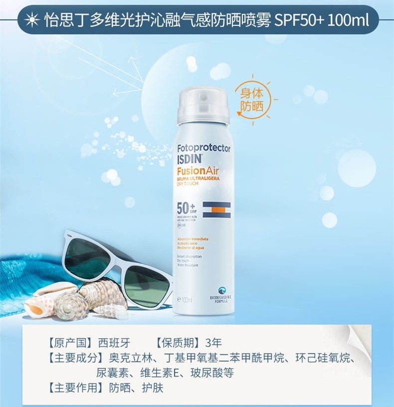 isdin 西班牙怡思丁 多维光护沁融气感防晒喷雾 spf50