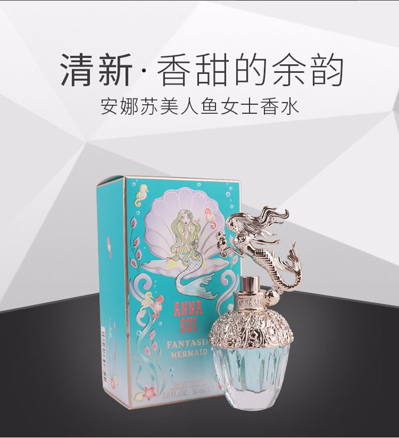 anna sui 美国 安娜苏 筑梦美人鱼香水75mi