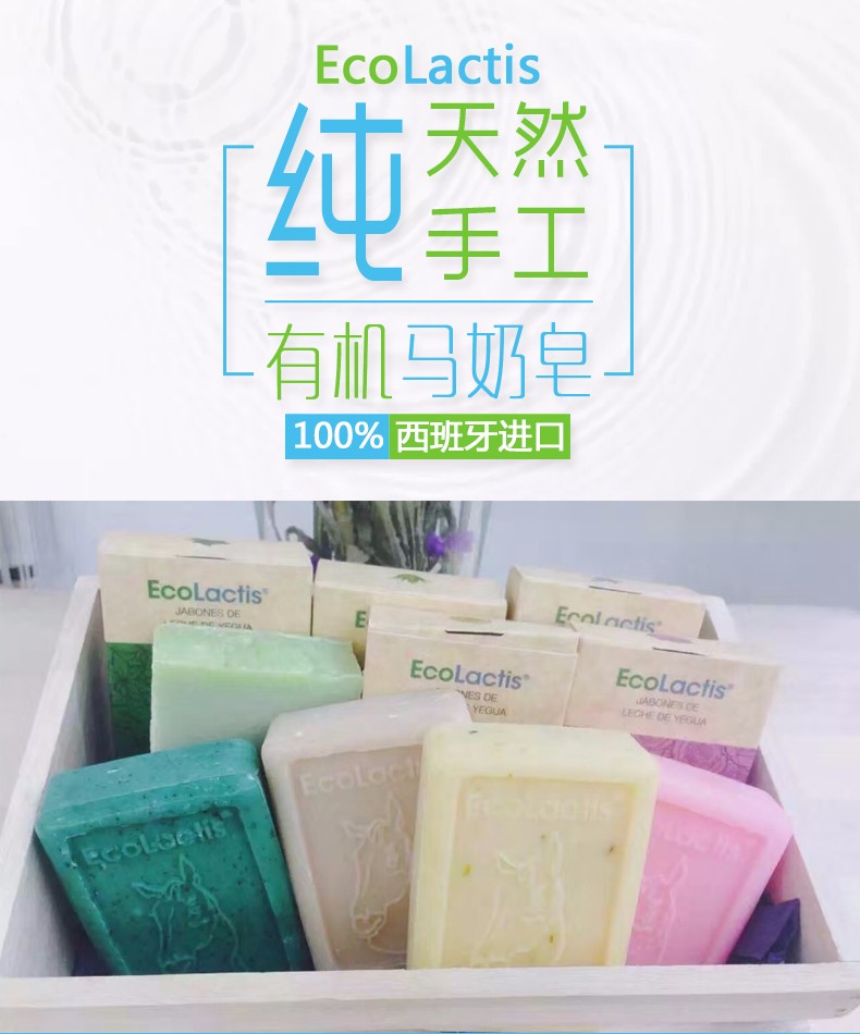 ecolactis 西班牙牛油果马奶皂 100g-行云全球汇-进口货源,无忧分销!