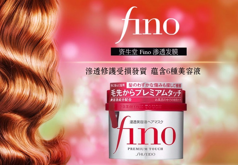 shiseido 日本 资生堂 fino渗透护发膜 230g-护发素-个人护理/美容