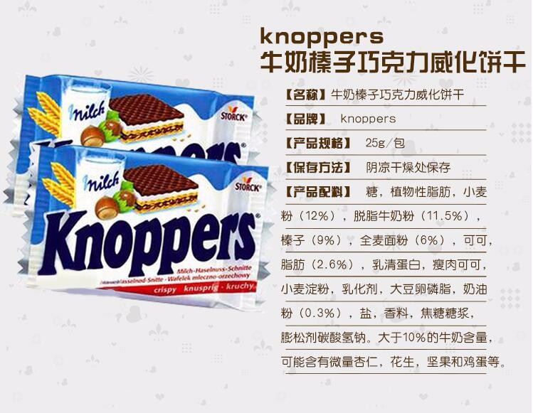 knoppers威化饼干配料图片