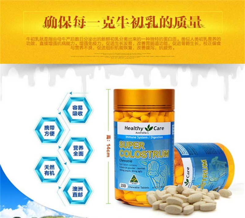 healthy care 澳大利亚 超级牛初乳咀嚼片 200粒
