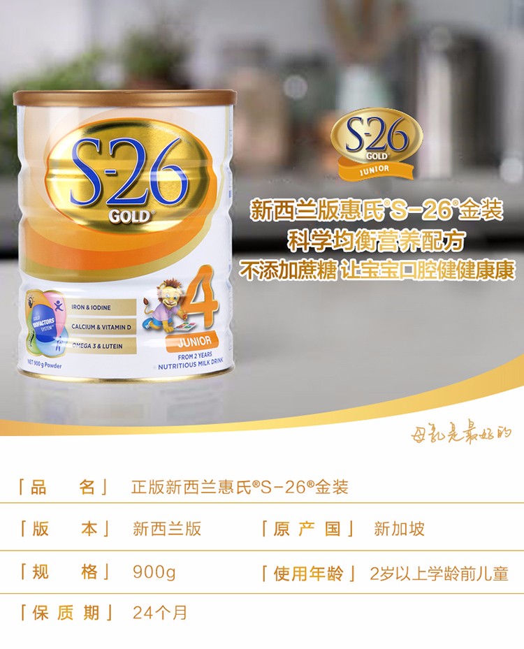 wyeth 新西兰惠氏s26金装婴幼儿配方奶粉4段 900g