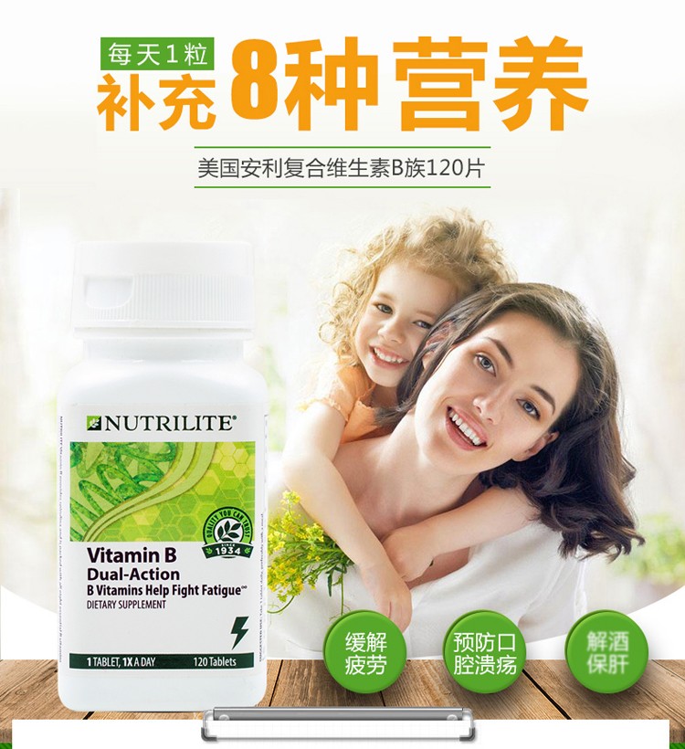amway nutrilite 美国 安利纽崔莱 维生素b族片 120片