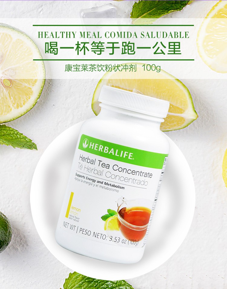 herbalife 美国 康宝莱 茶饮粉状冲剂 木霉味 100g