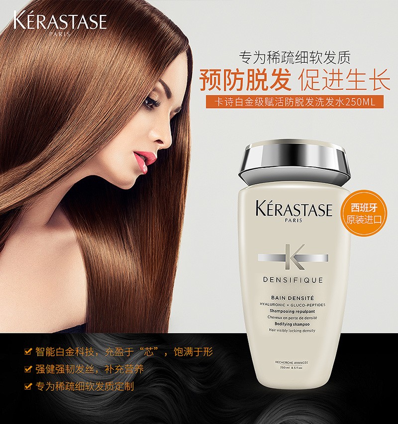 kérastase 西班牙 卡诗 白金级赋活防脱发洗发水 250ml