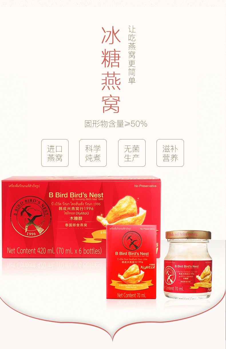 b bird birds nest 泰国韩成兴 冰糖燕窝 70g*6-燕窝-进口食品-食品