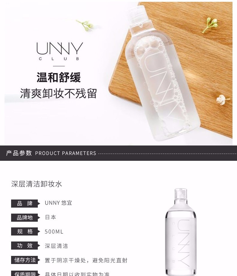 unny 卸妆水 眼唇卸妆液 深层清洁脸部 温和无刺激 500ml
