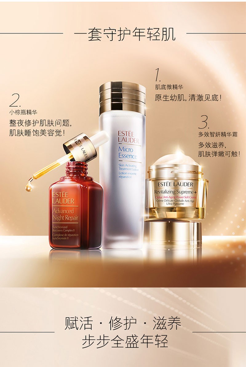 estee lauder 美国 雅诗兰黛 小棕瓶明星系列 3件套 275ml