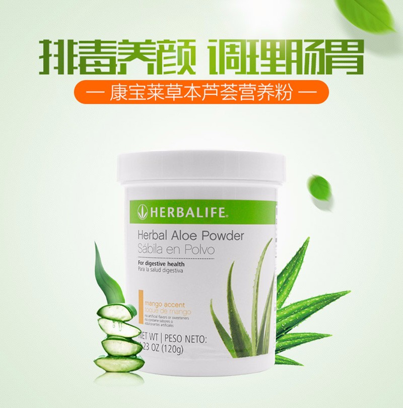 康宝莱 芦荟粉-原味 105g/罐-健康减肥-功效分类-食品保健行云全球汇