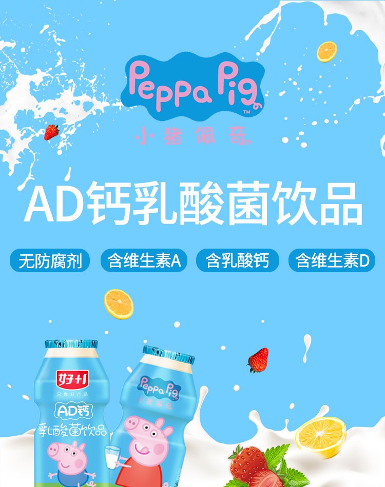 【国内贸易】小猪佩奇ad钙乳酸菌饮料100ml*20瓶