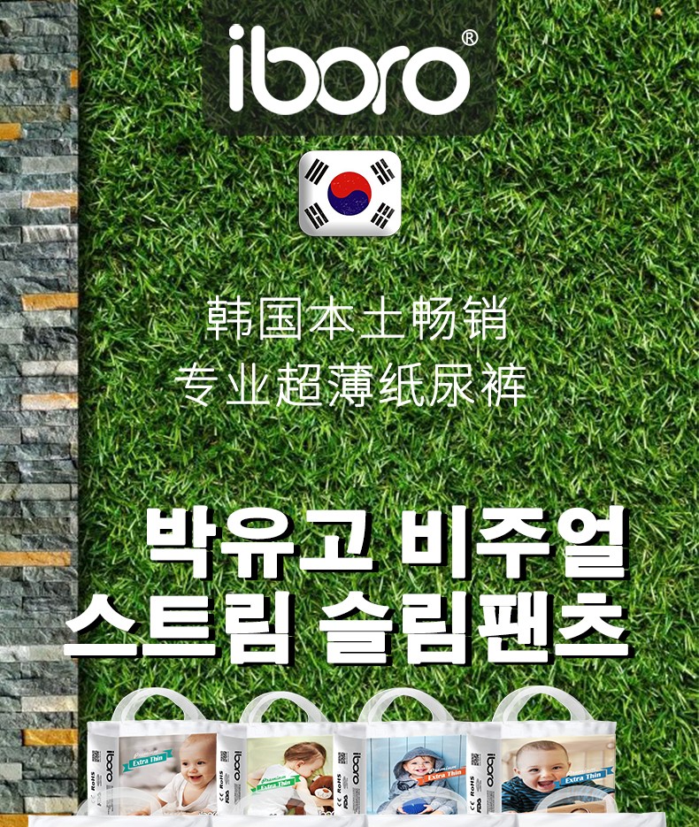 【一般贸易】韩国安宝柔iboro 超薄婴儿拉拉裤 xxl22